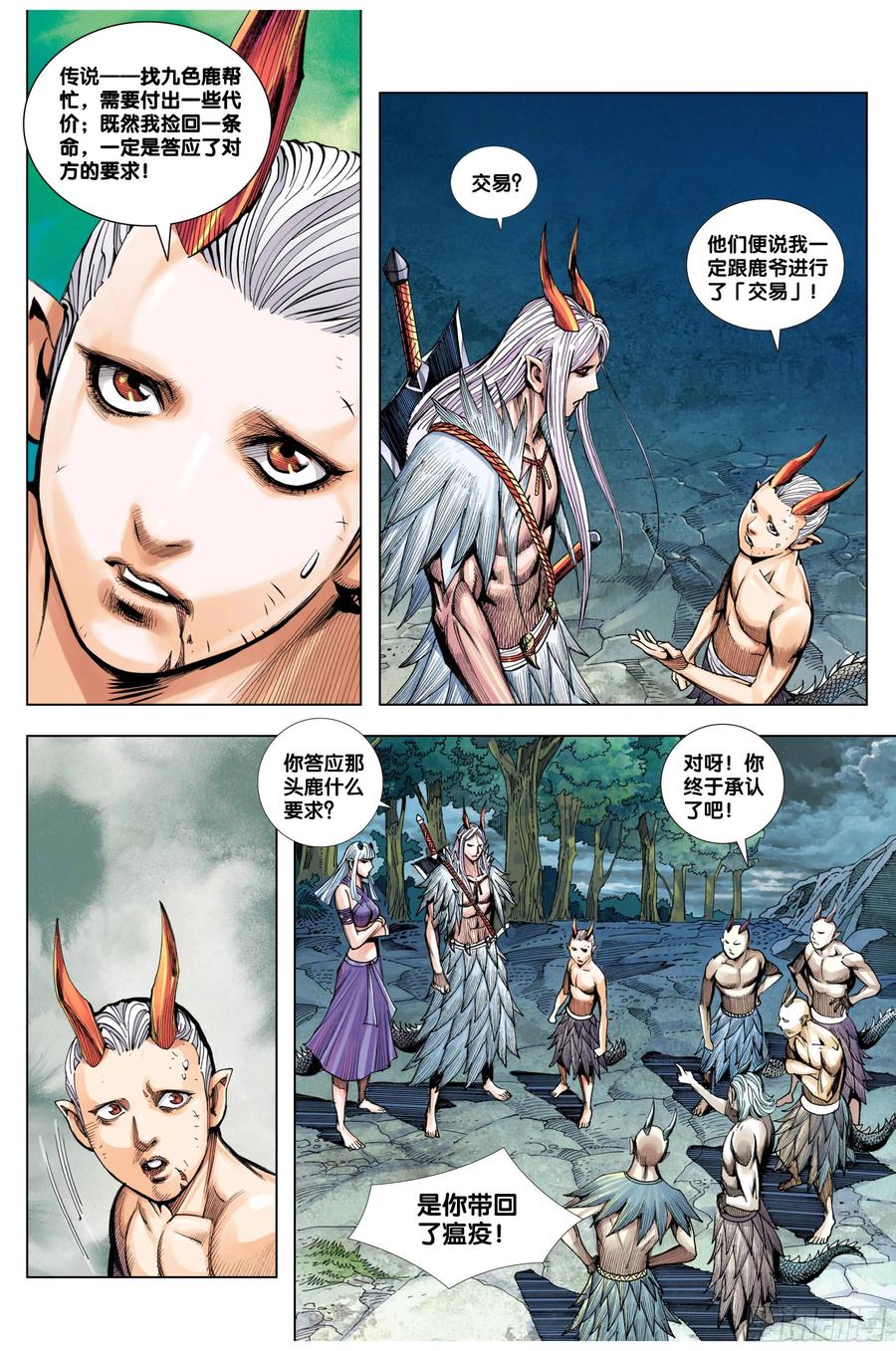 Journey to the West Ch.207 p9