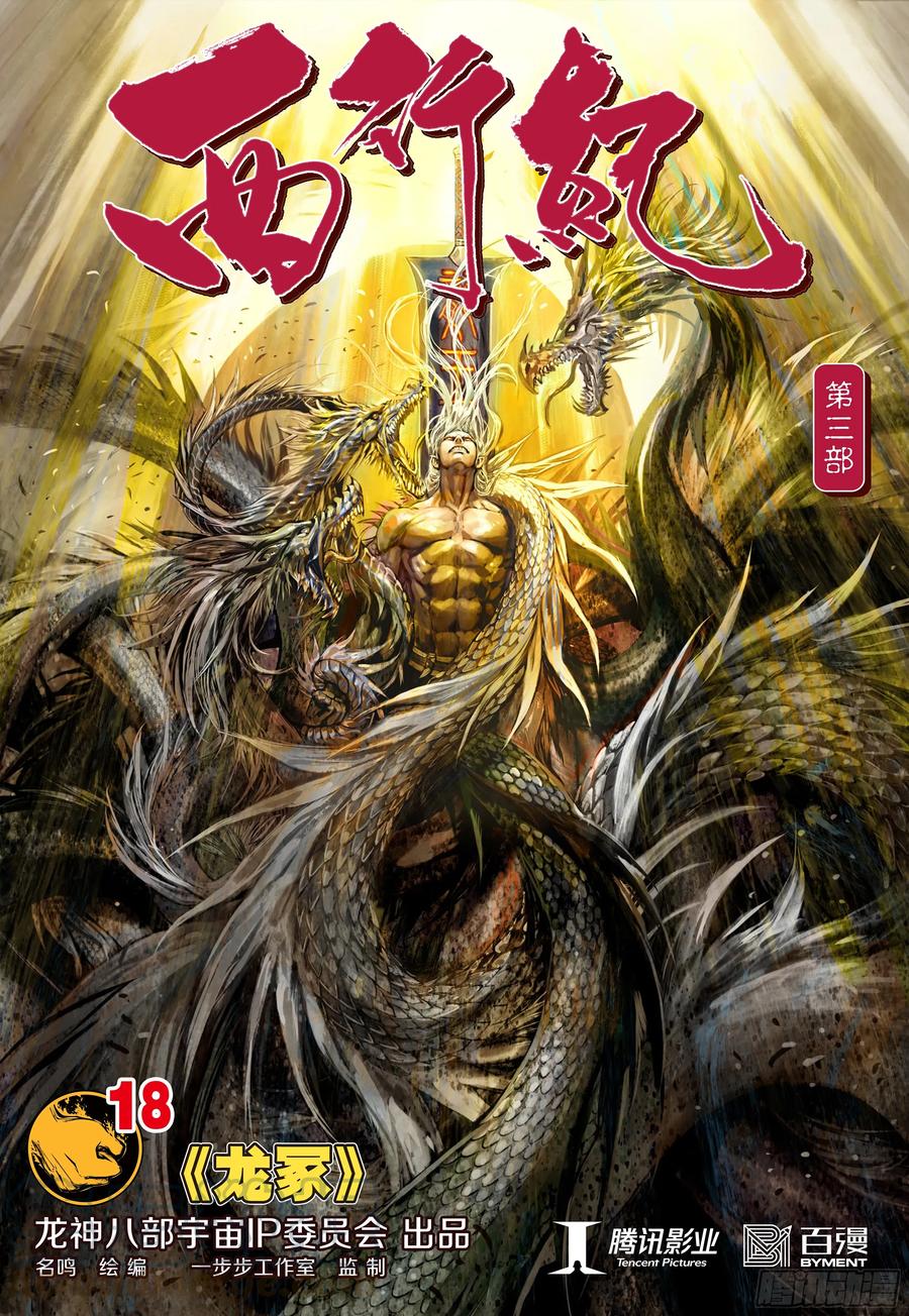 Journey to the West Ch.208 p1