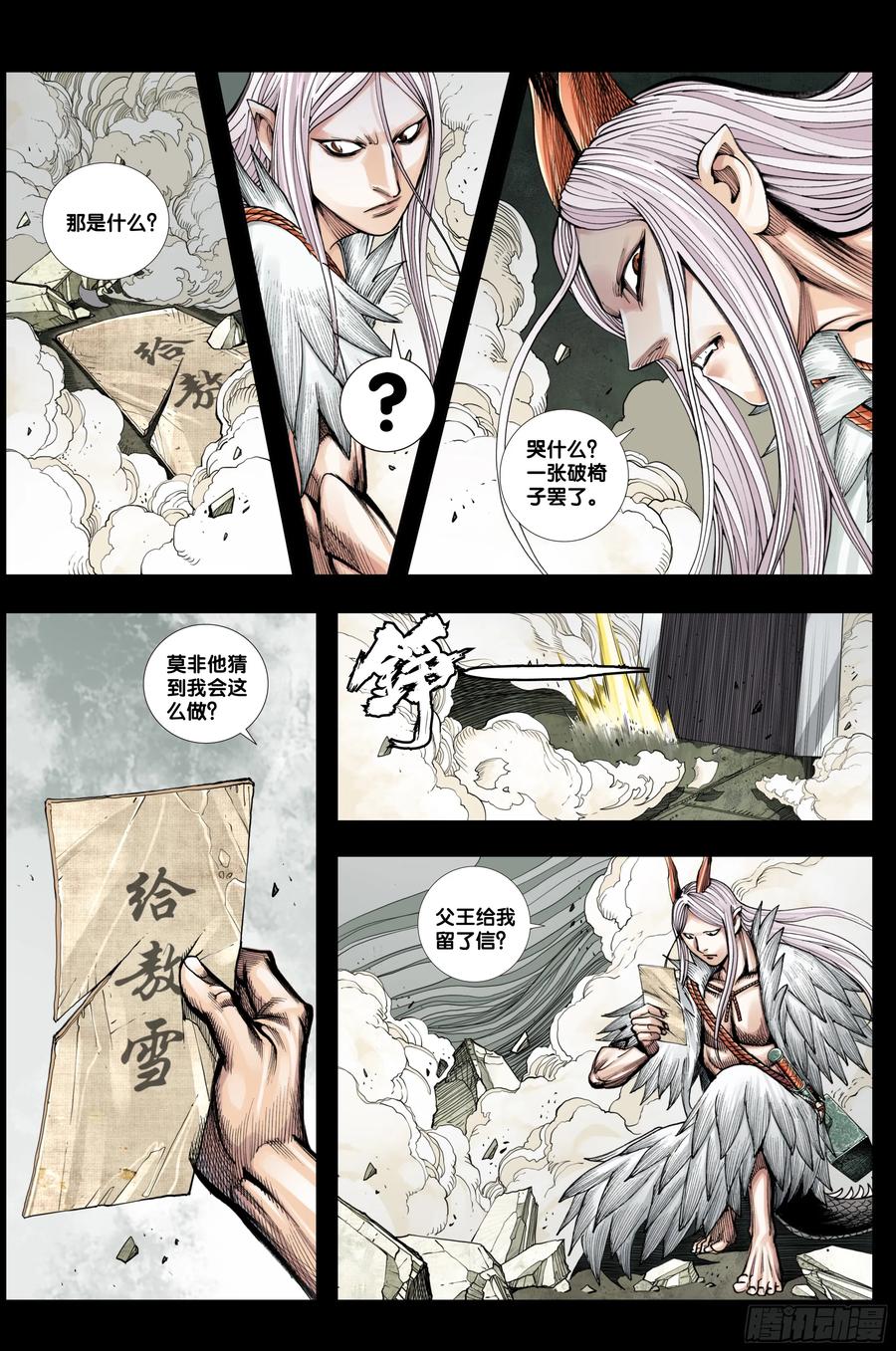 Journey to the West Ch.208 p12