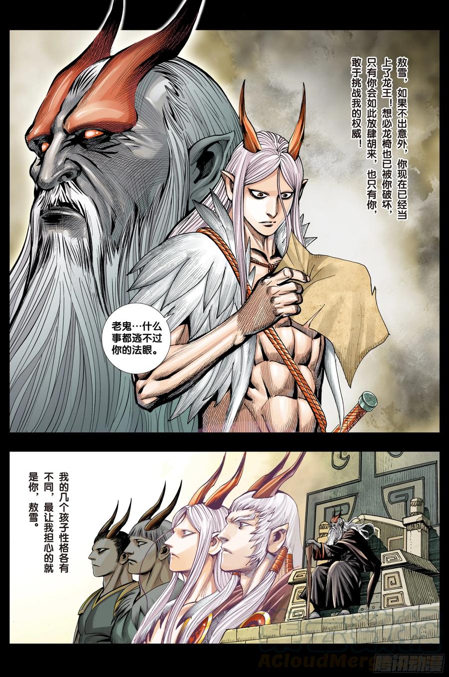 Journey to the West Ch.208 p13