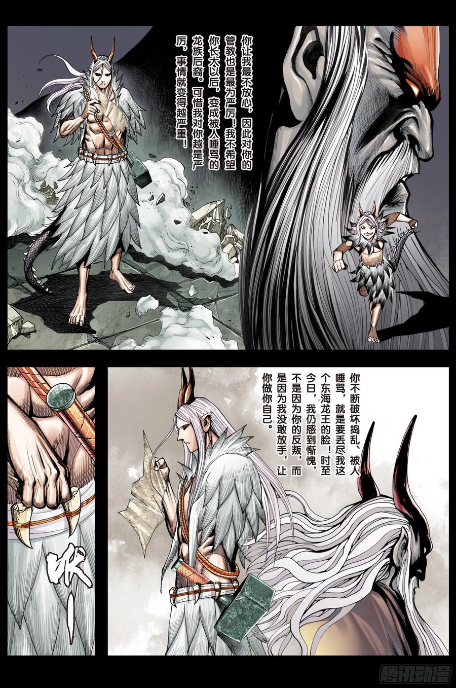 Journey to the West Ch.208 p15