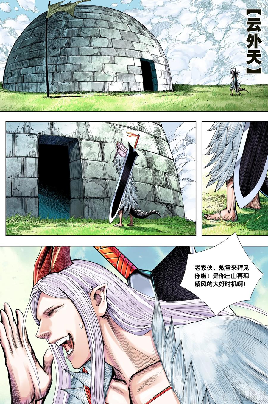 Journey to the West Ch.208 p2