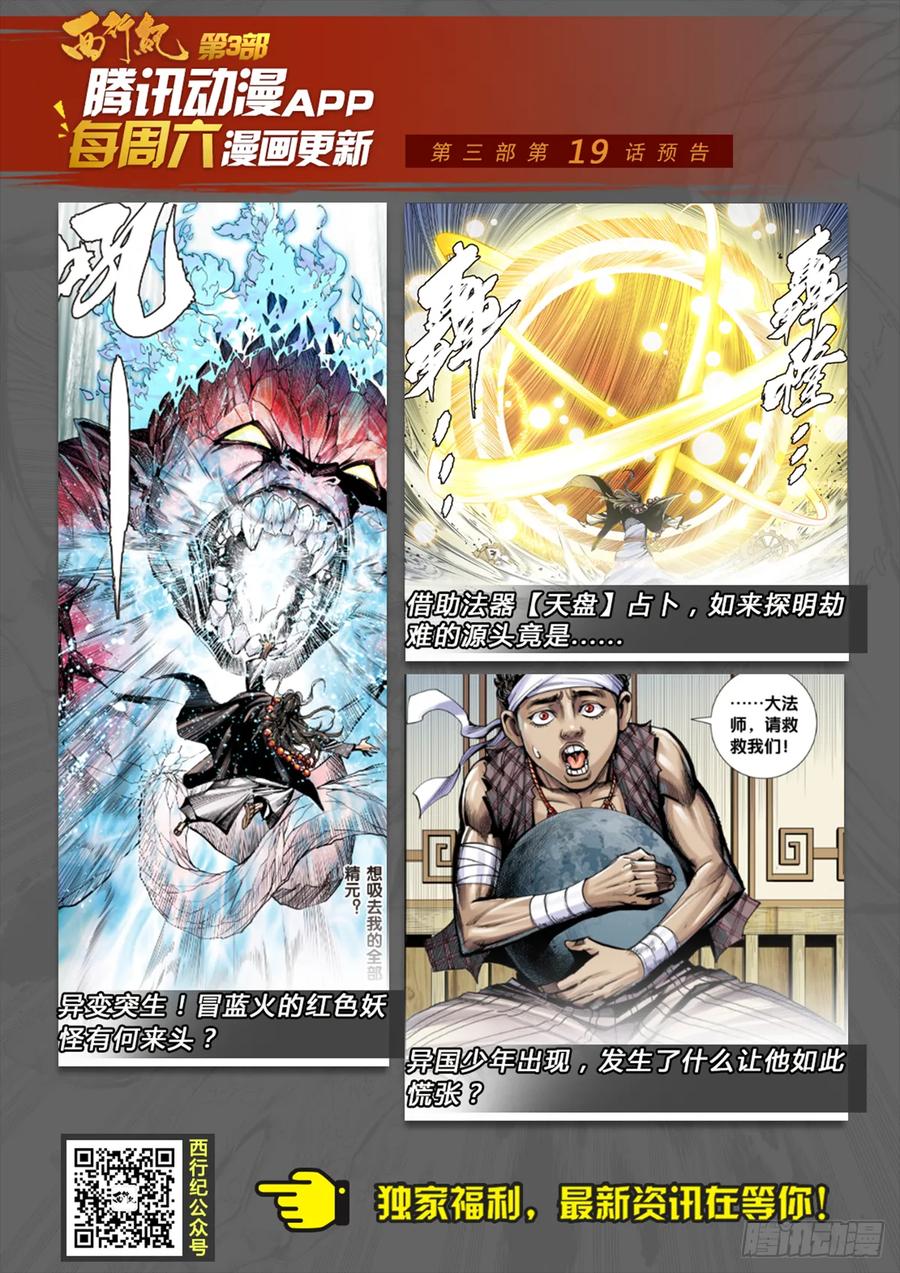 Journey to the West Ch.208 p27