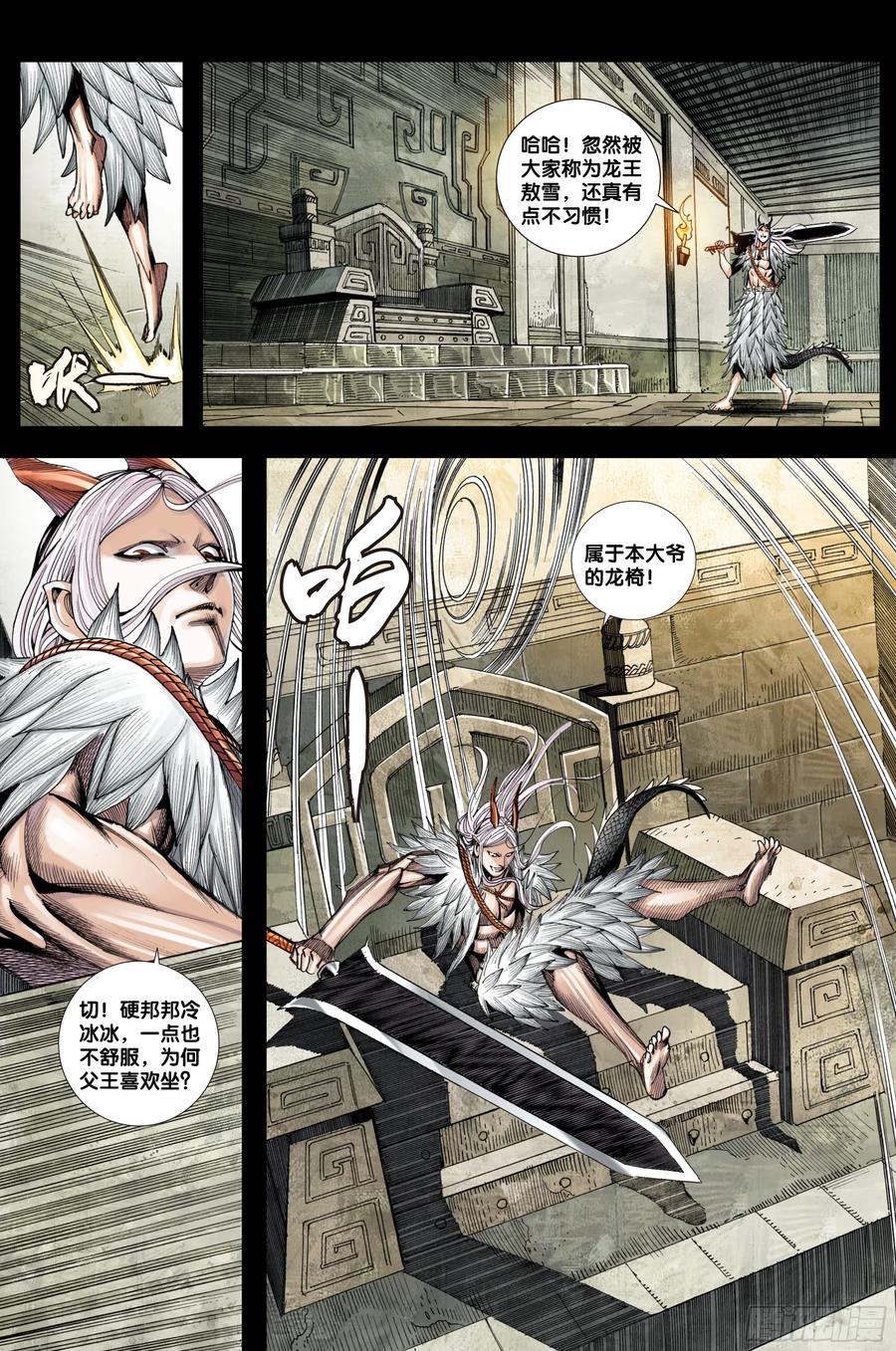 Journey to the West Ch.208 p5
