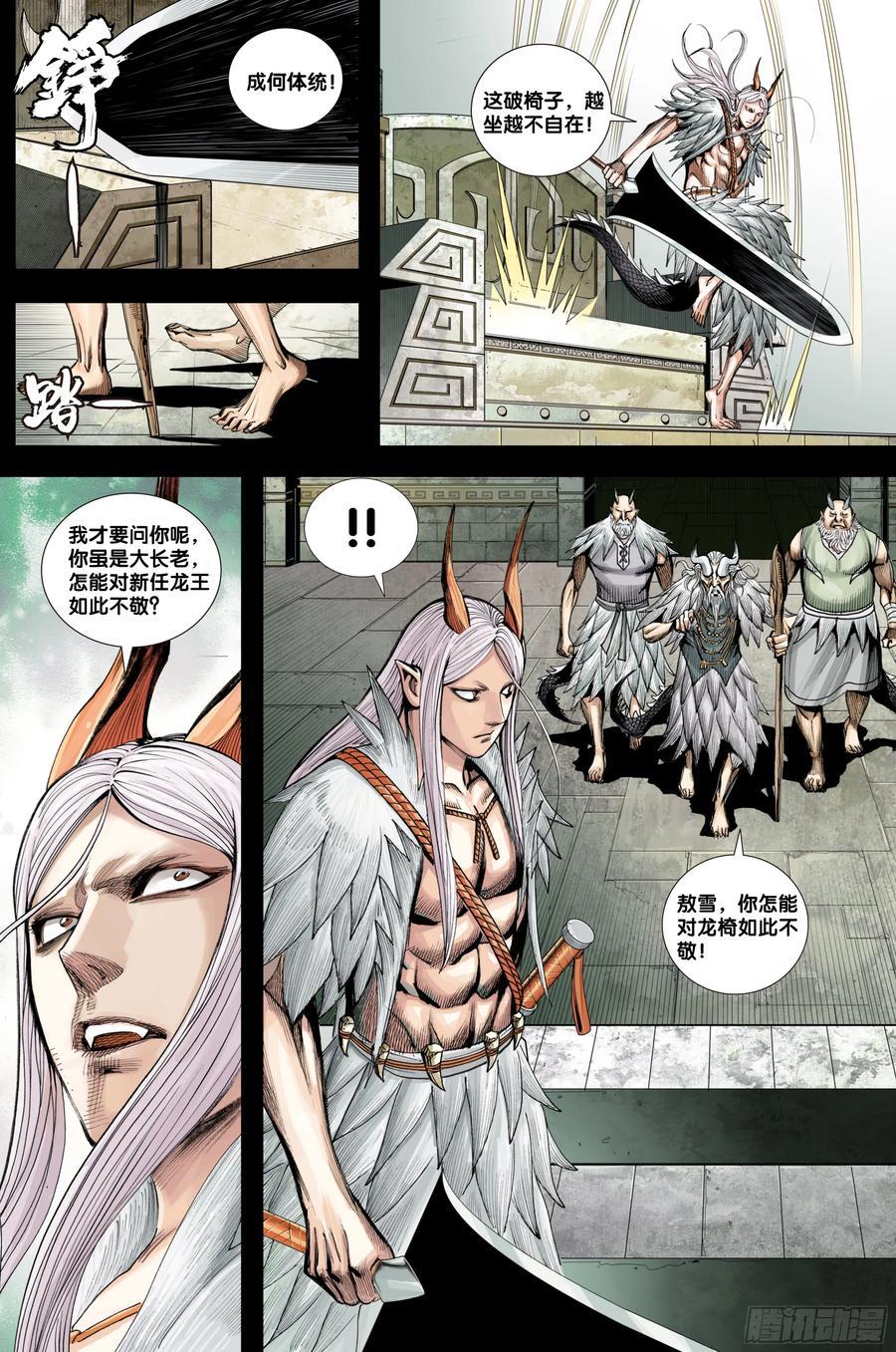 Journey to the West Ch.208 p6