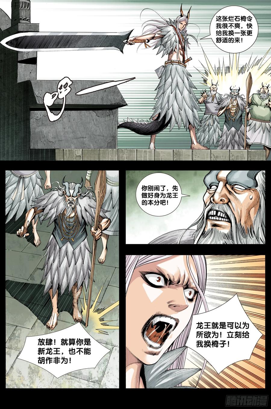 Journey to the West Ch.208 p8