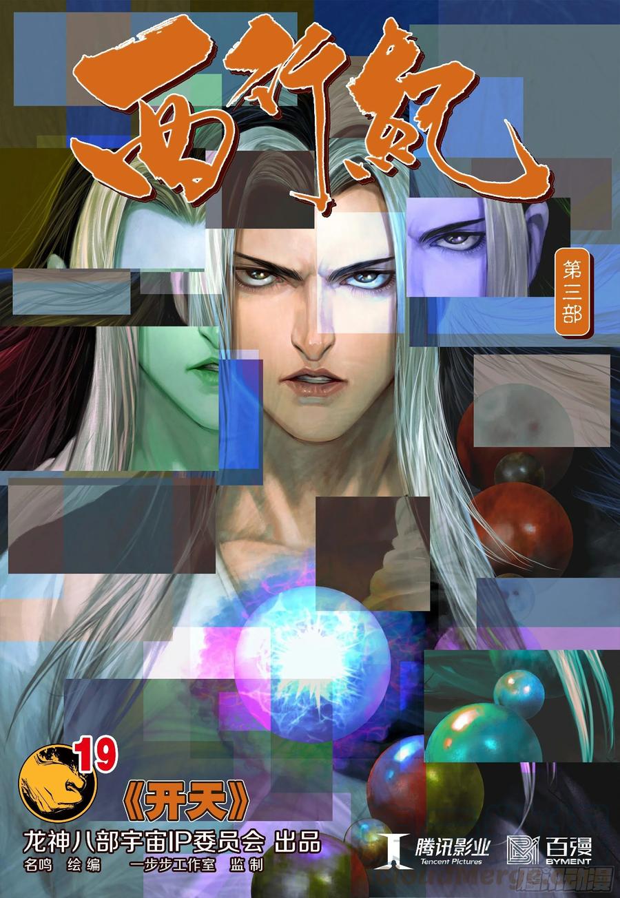 Journey to the West Ch.209 p1