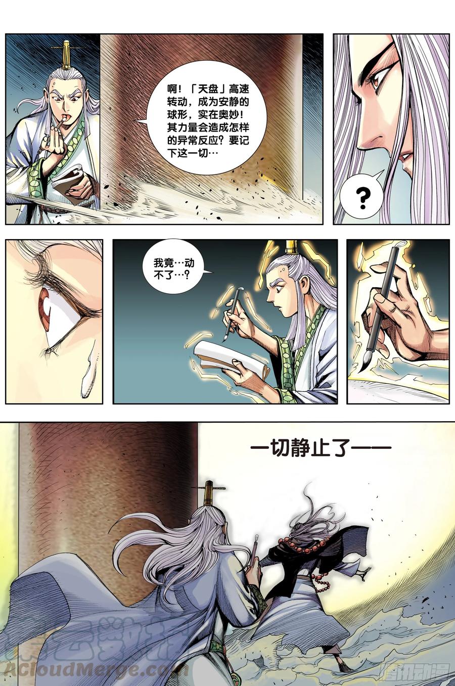 Journey to the West Ch.209 p13
