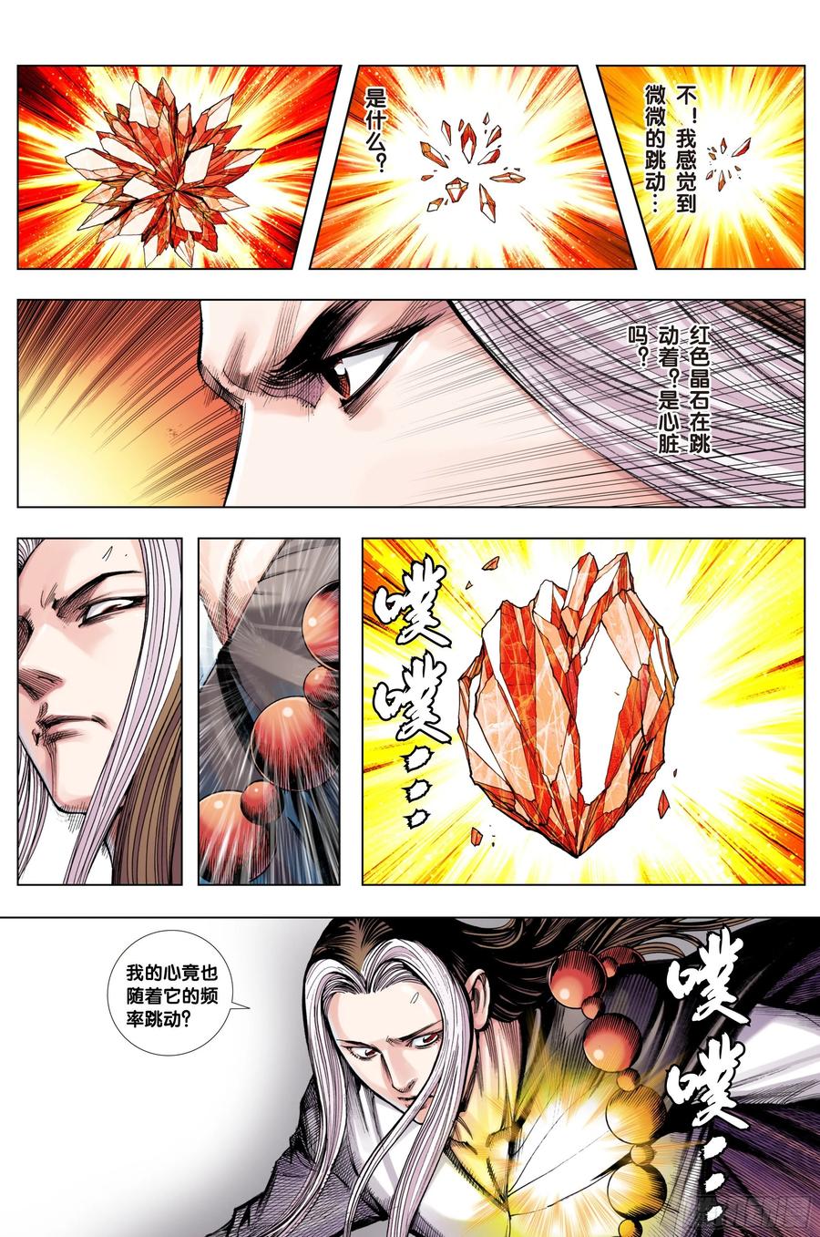 Journey to the West Ch.209 p14