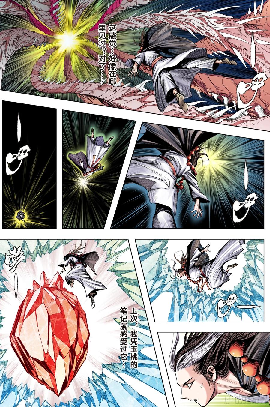Journey to the West Ch.209 p17