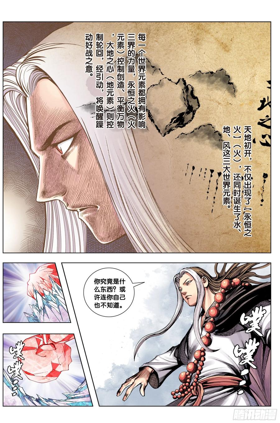 Journey to the West Ch.209 p18
