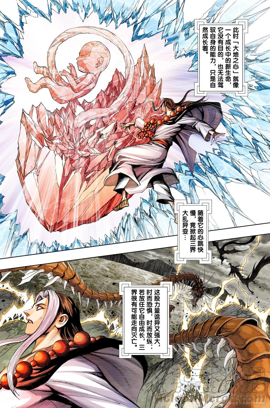 Journey to the West Ch.209 p19