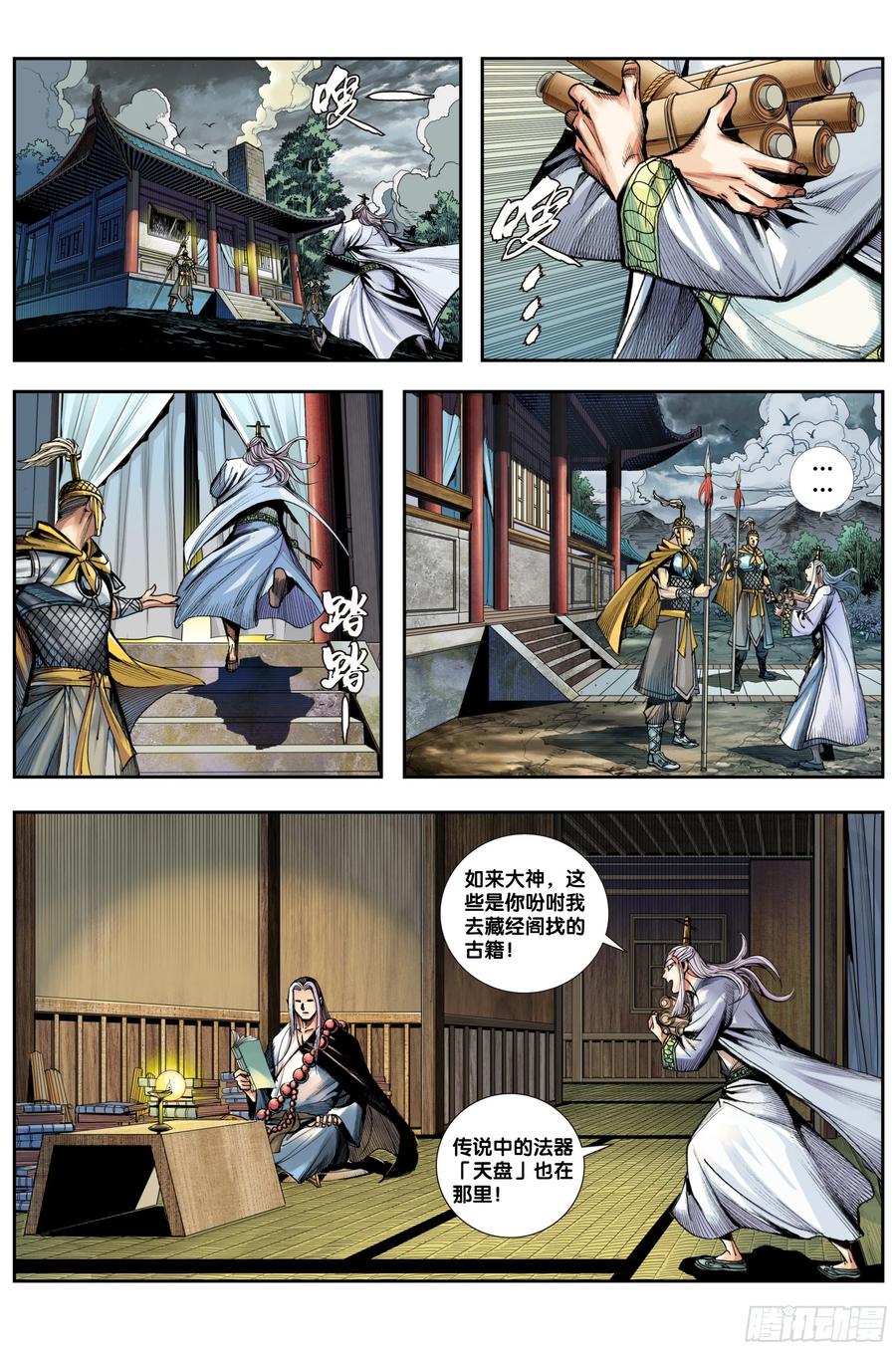 Journey to the West Ch.209 p2