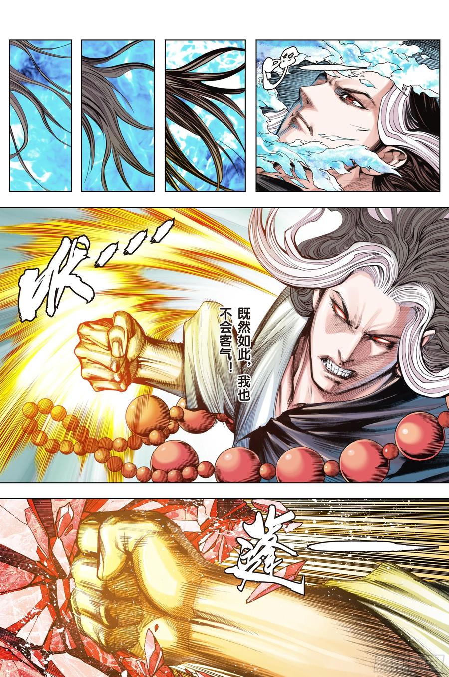 Journey to the West Ch.209 p21