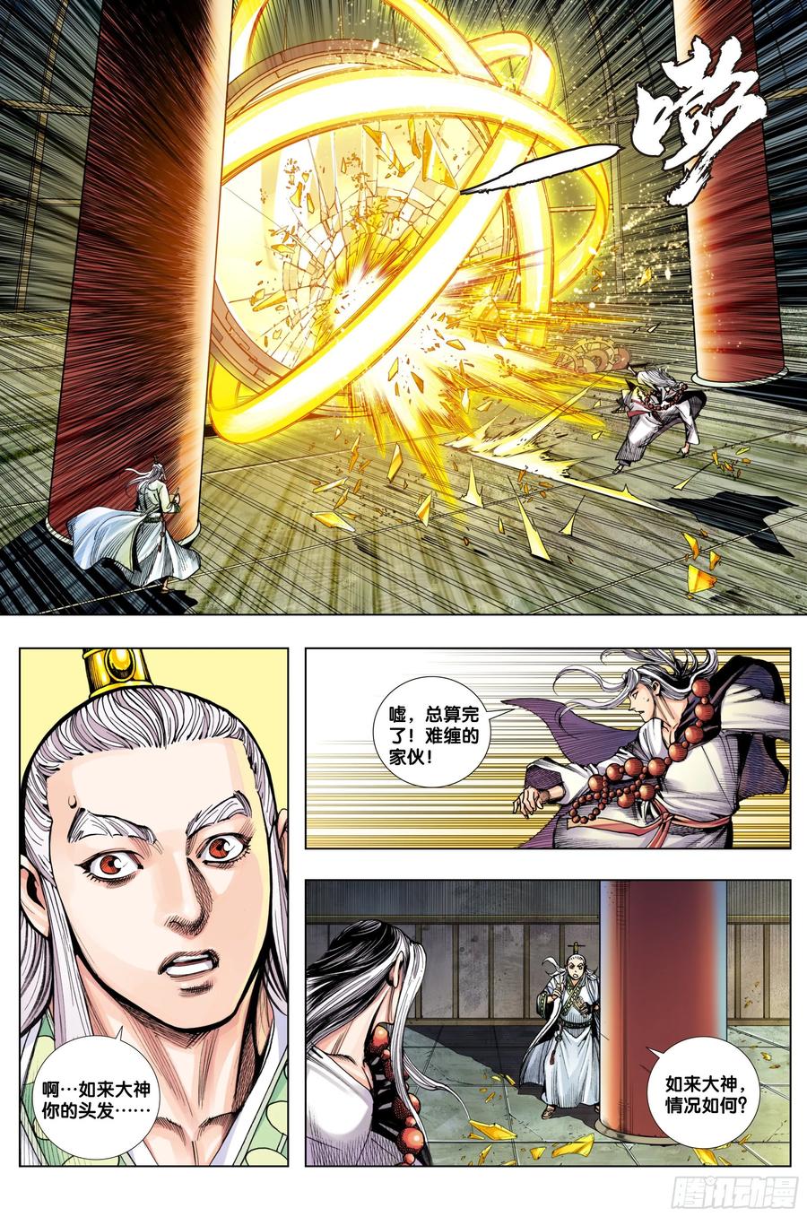 Journey to the West Ch.209 p23