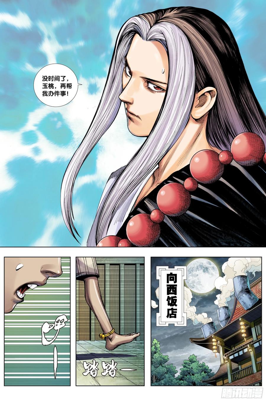 Journey to the West Ch.209 p24