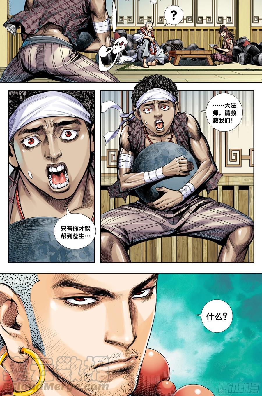 Journey to the West Ch.209 p25