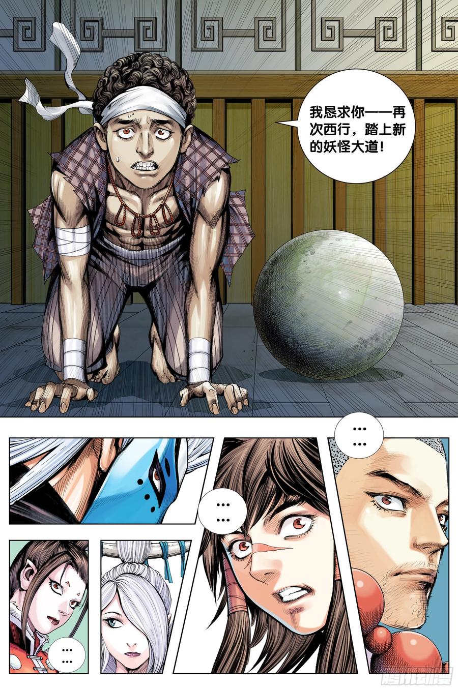 Journey to the West Ch.209 p26