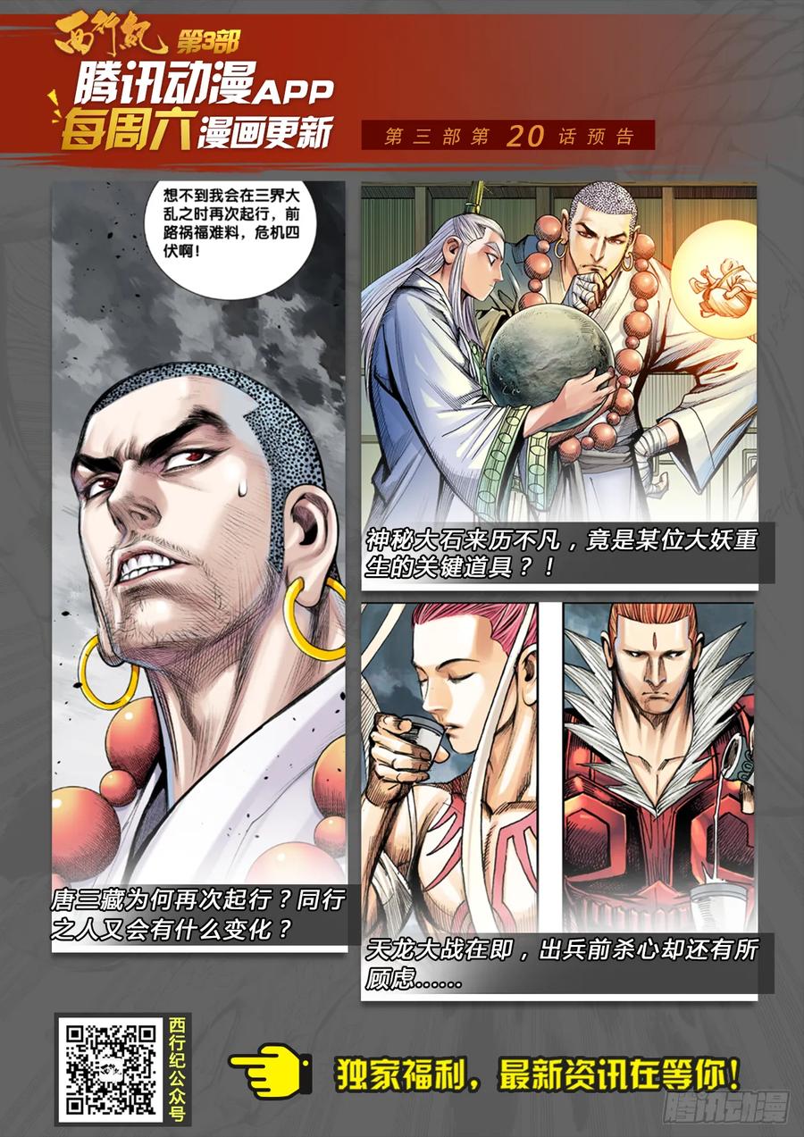 Journey to the West Ch.209 p27