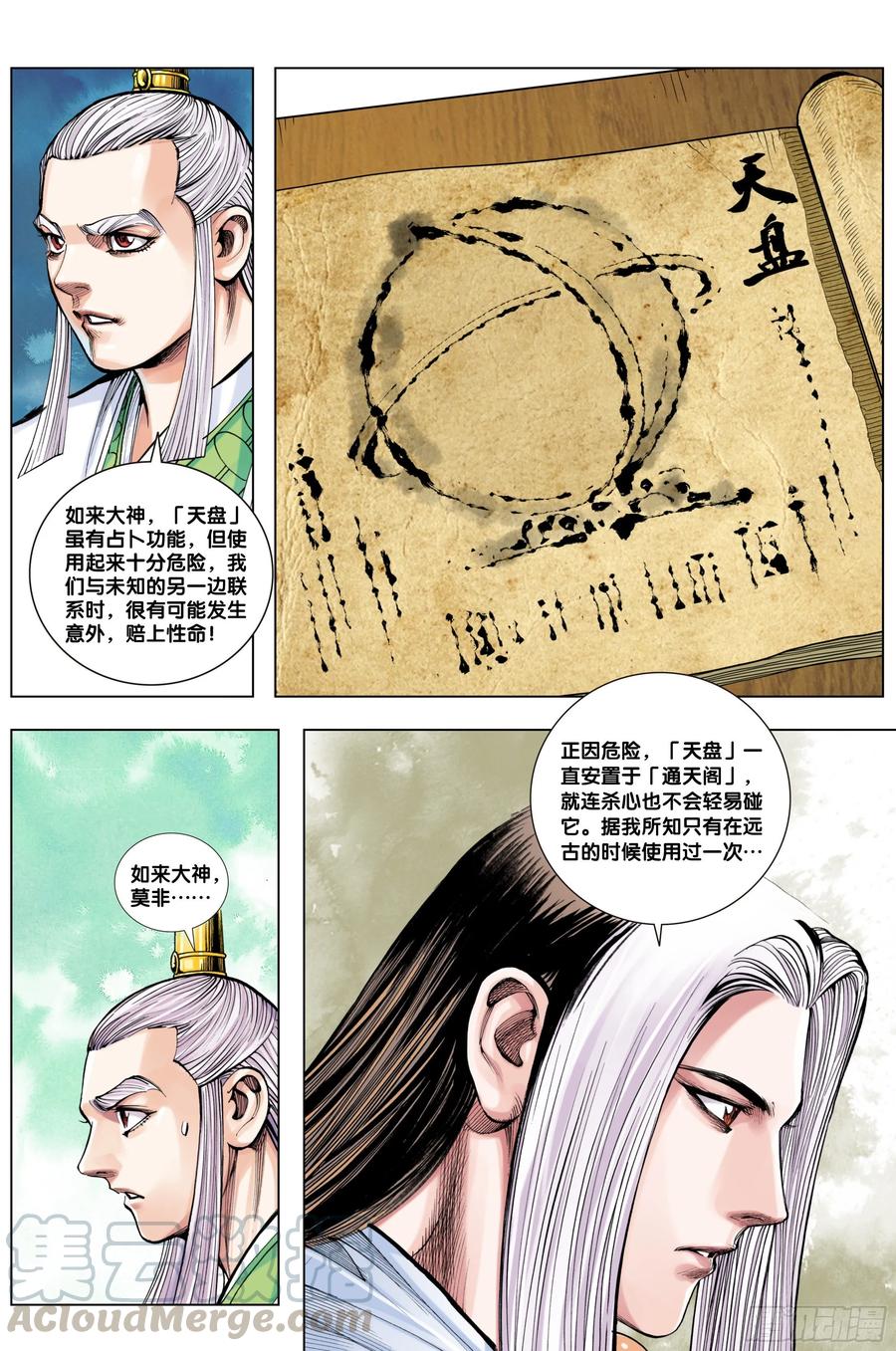 Journey to the West Ch.209 p4