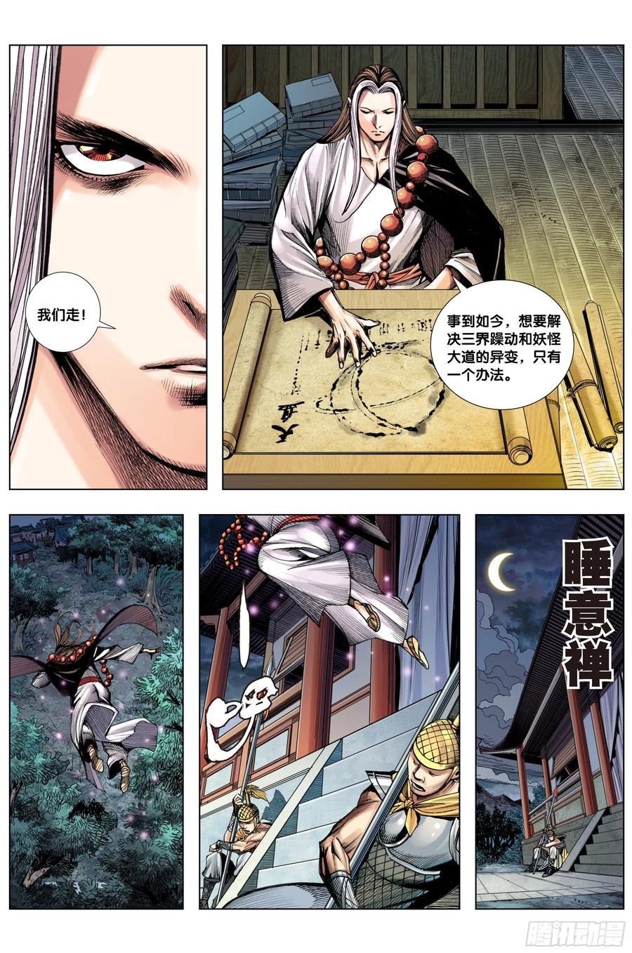 Journey to the West Ch.209 p5