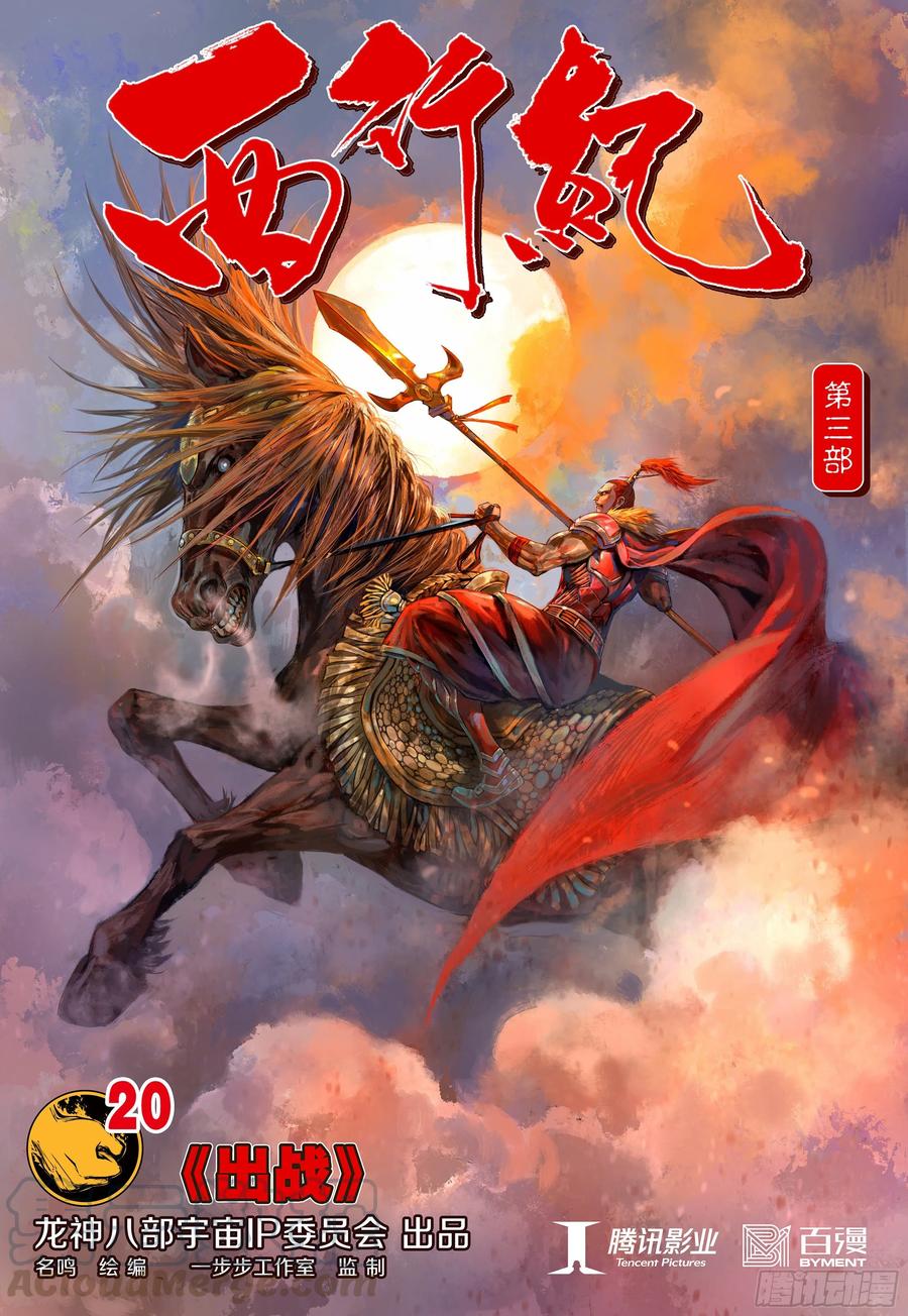 Journey to the West Ch.210 p1