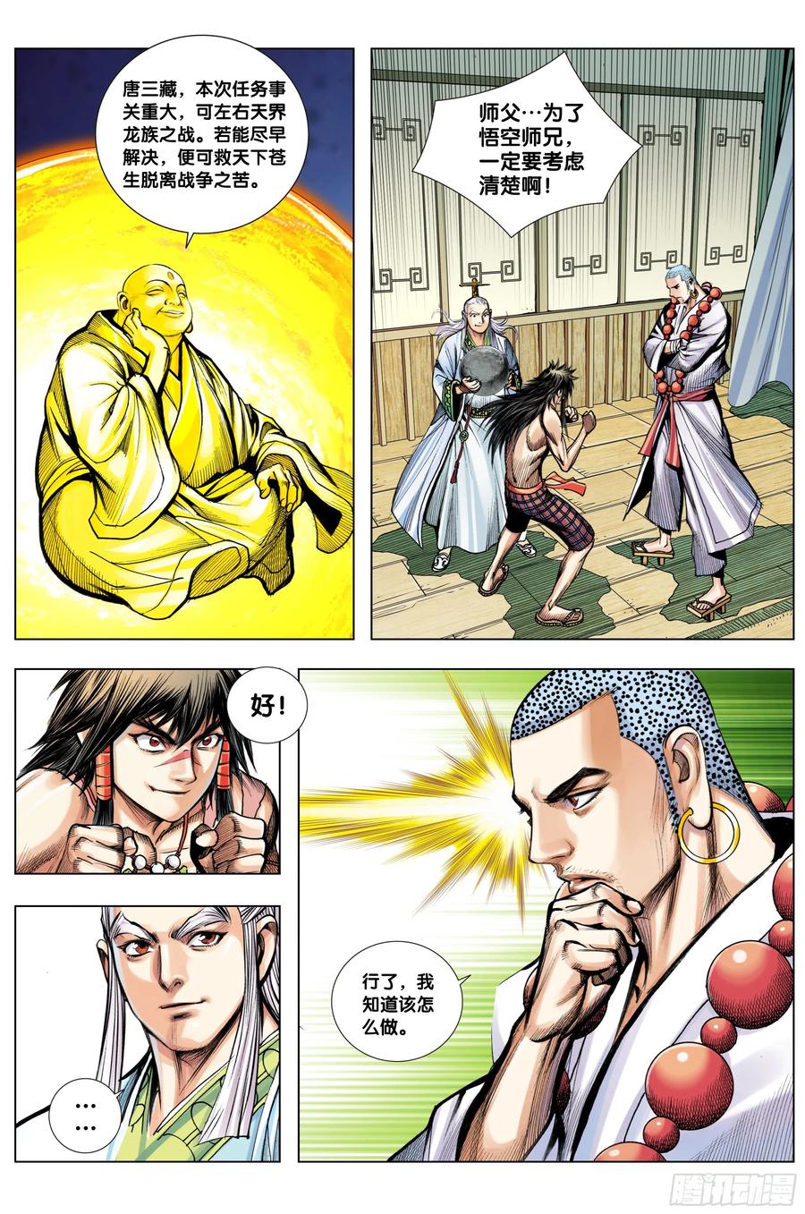 Journey to the West Ch.210 p12