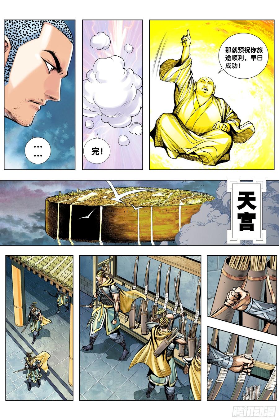 Journey to the West Ch.210 p14