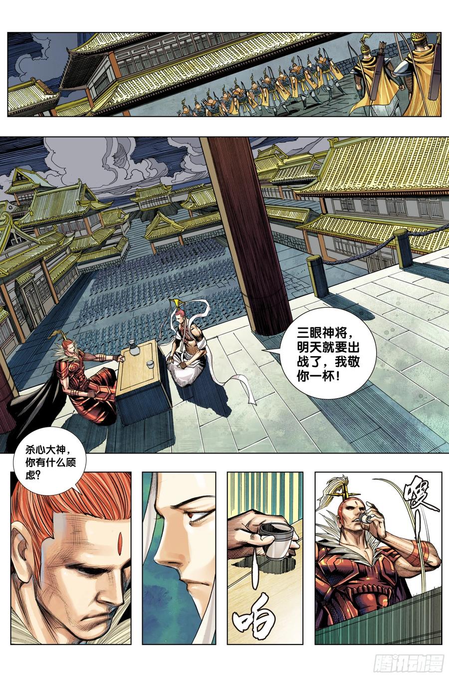 Journey to the West Ch.210 p15