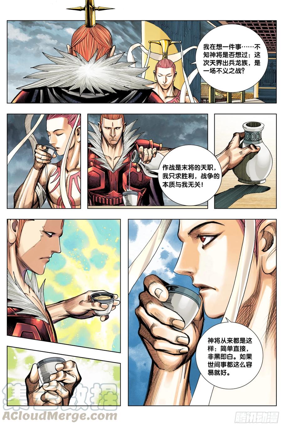 Journey to the West Ch.210 p16