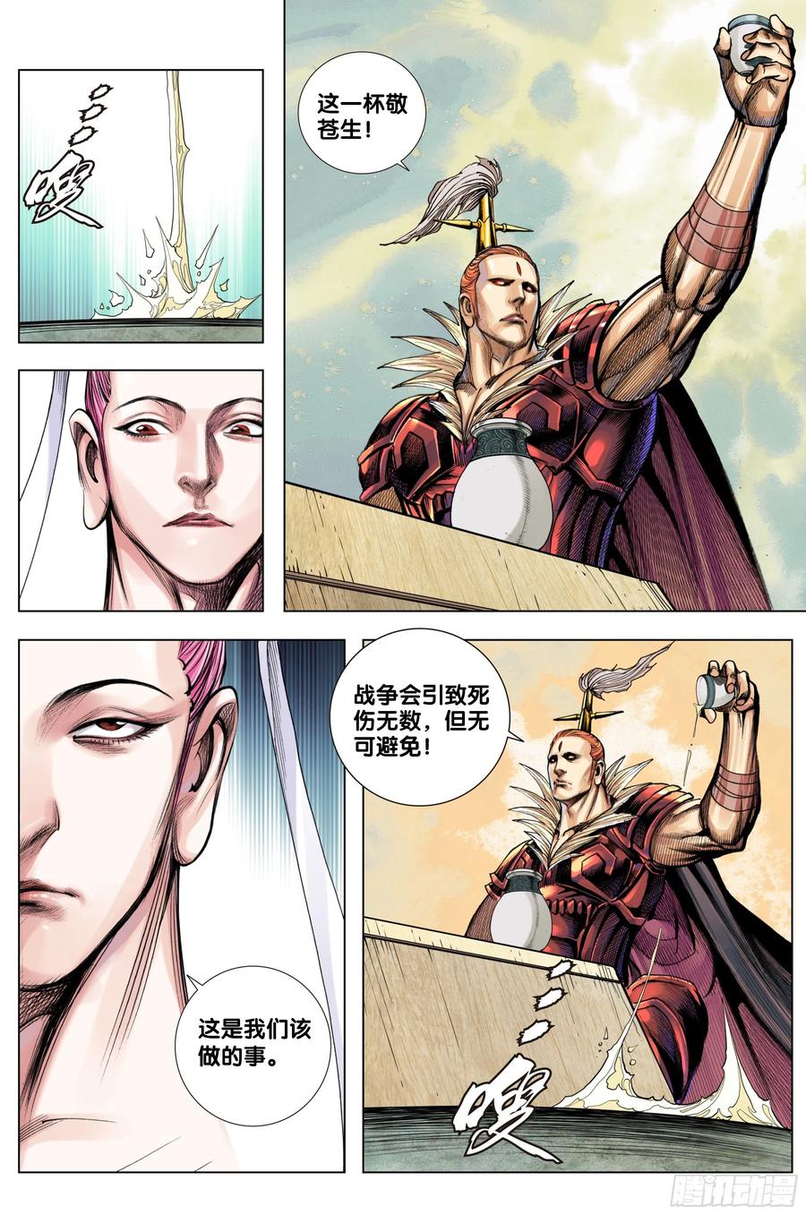 Journey to the West Ch.210 p17