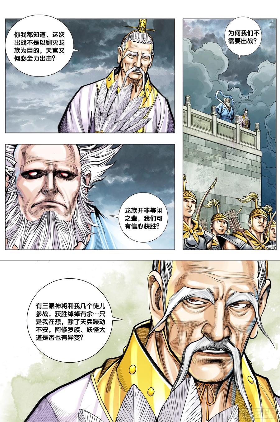 Journey to the West Ch.210 p18