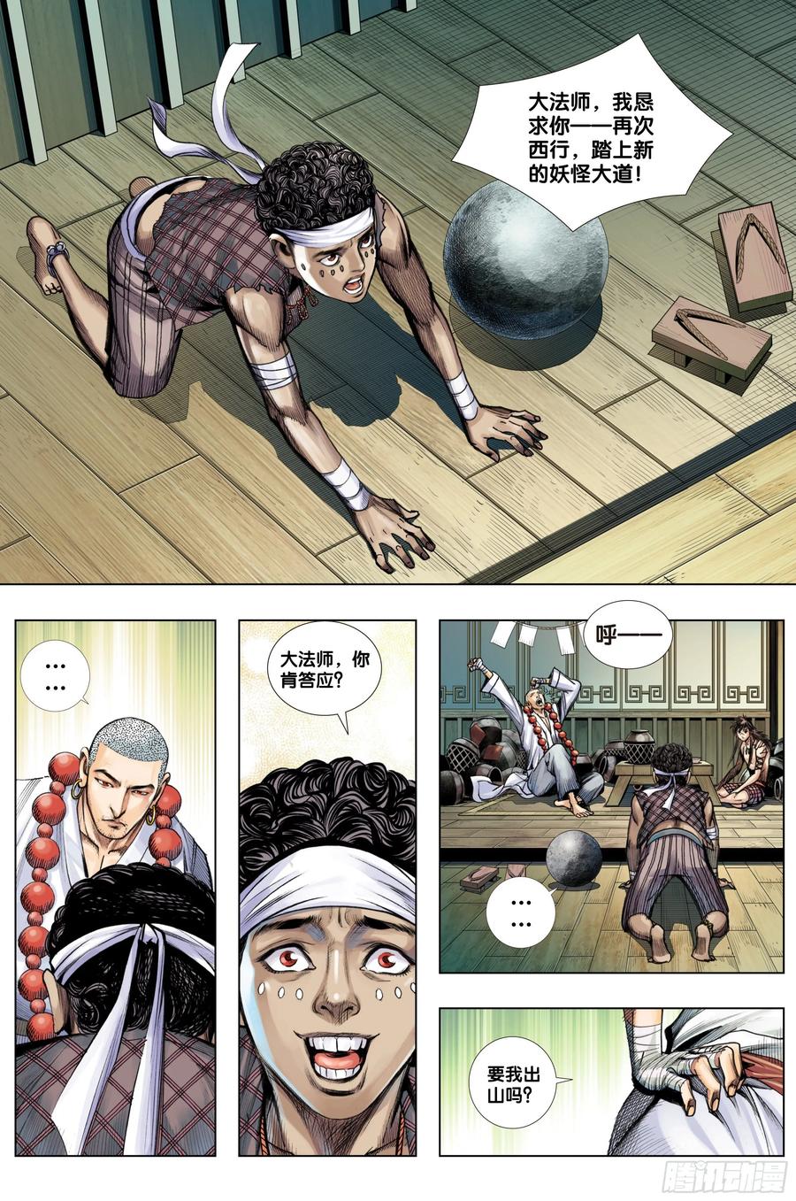 Journey to the West Ch.210 p2