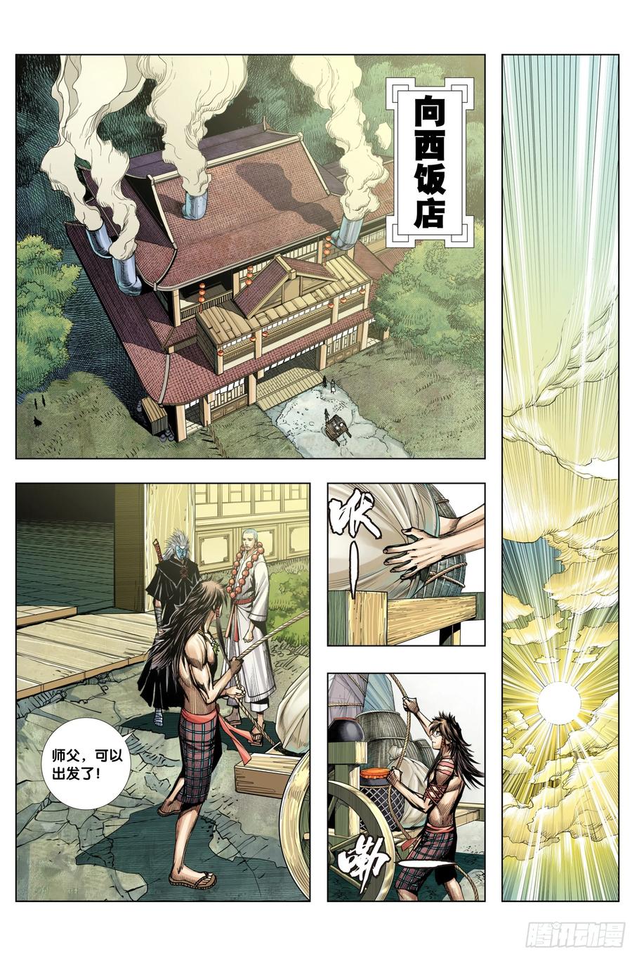 Journey to the West Ch.210 p20