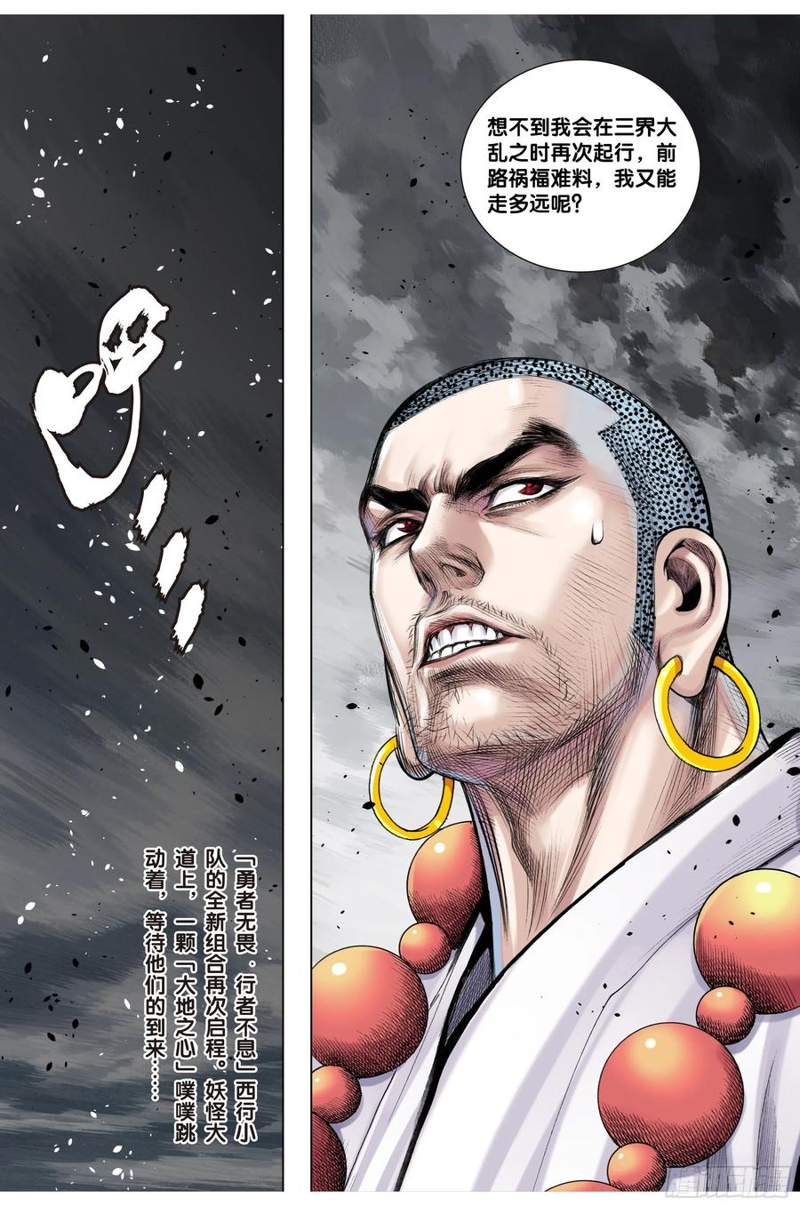 Journey to the West Ch.210 p26