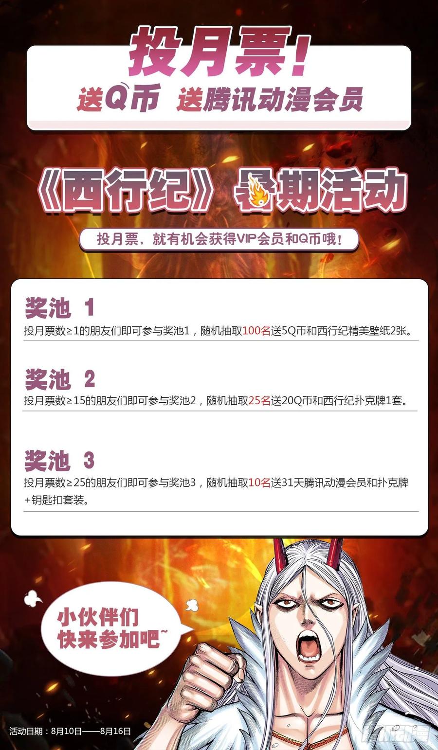 Journey to the West Ch.210 p27