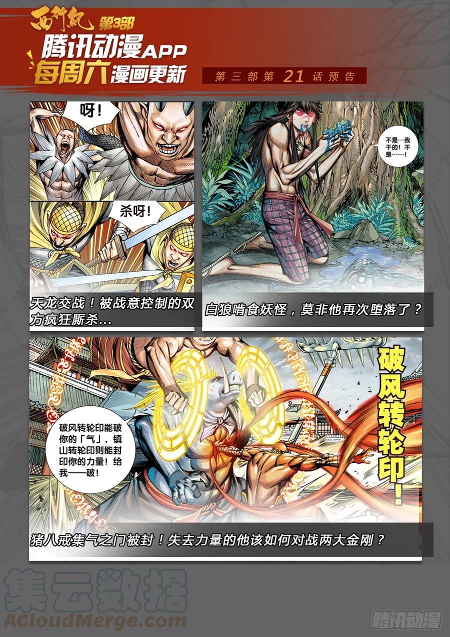 Journey to the West Ch.210 p28