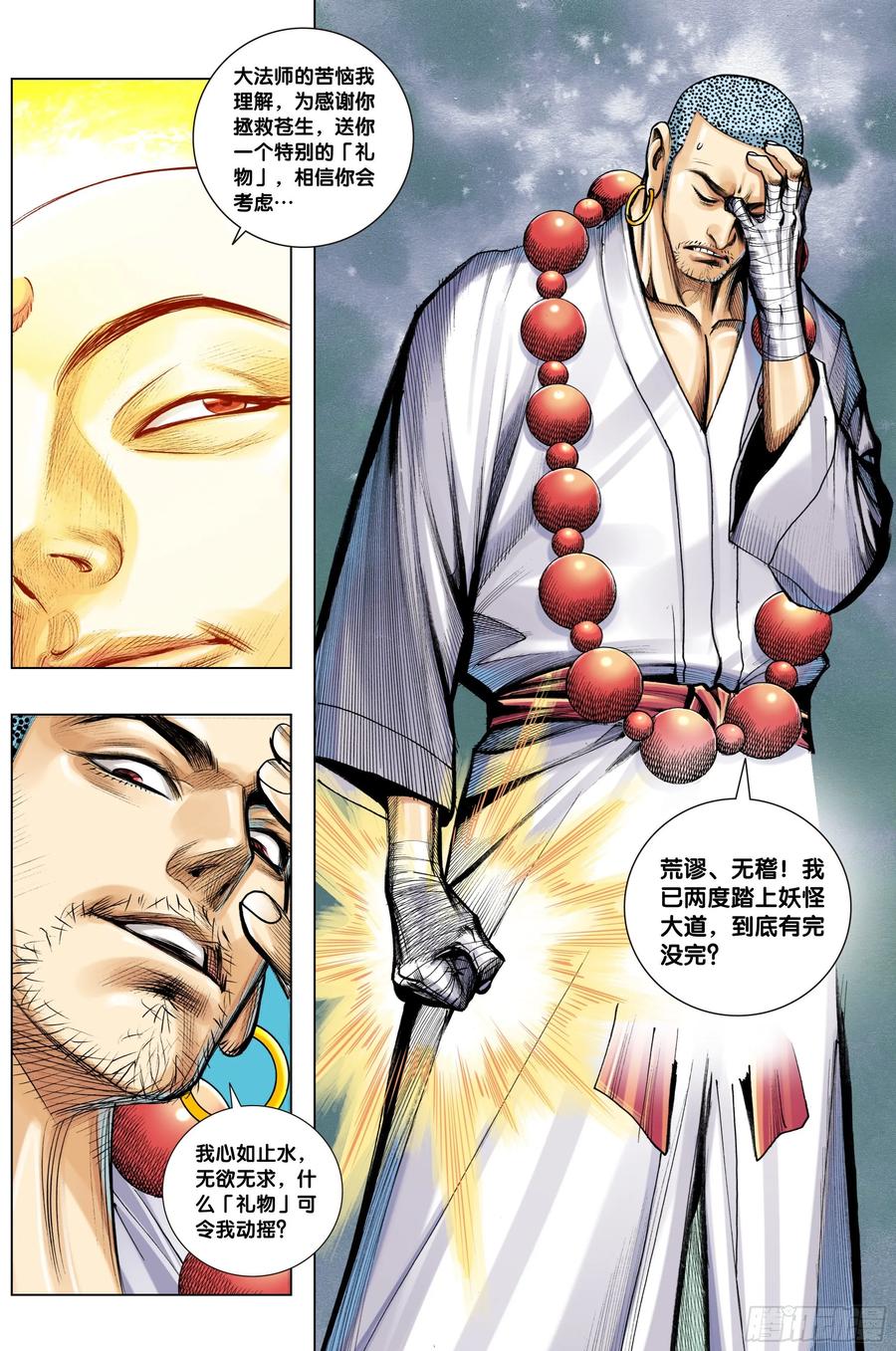 Journey to the West Ch.210 p8