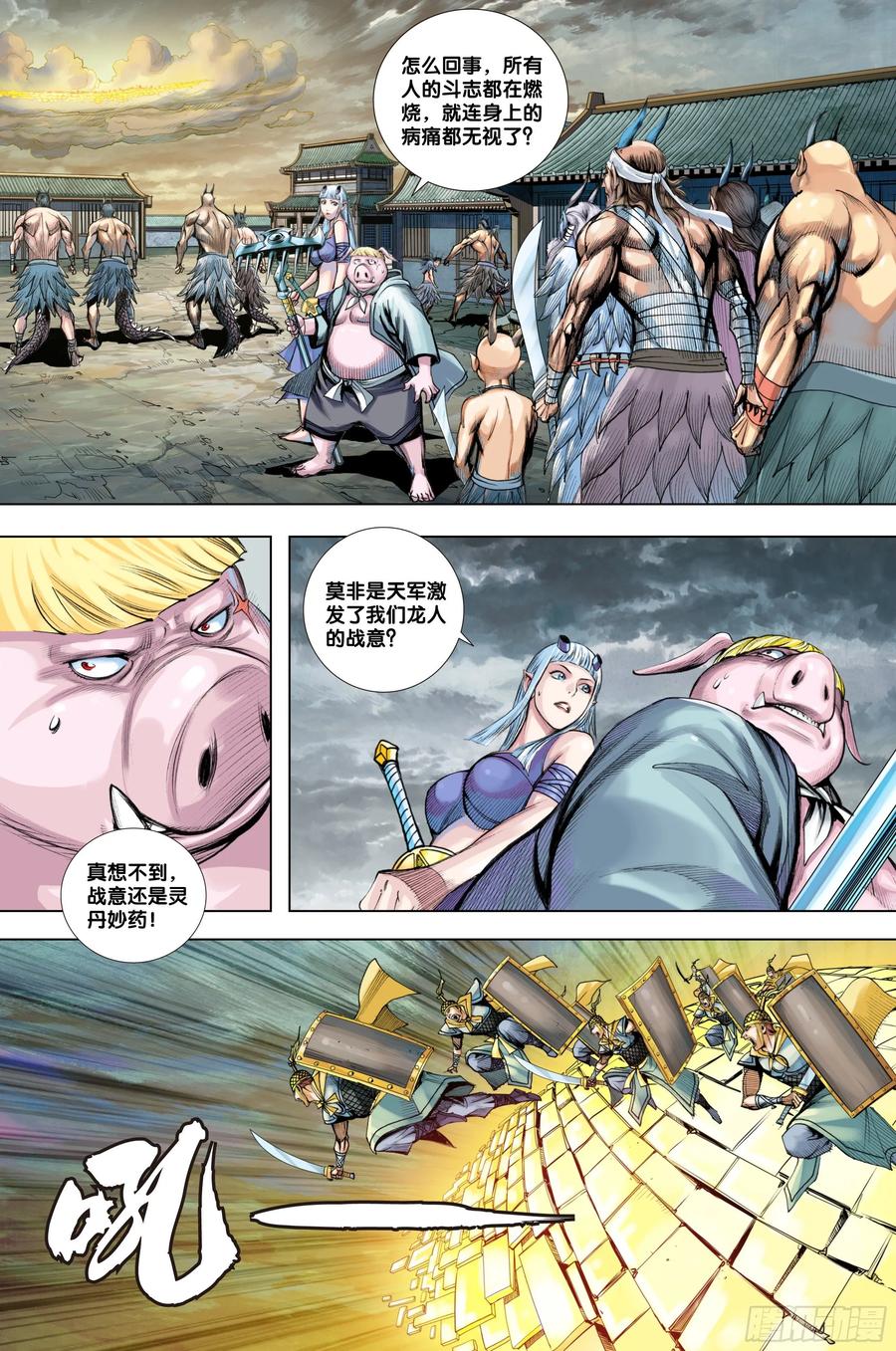 Journey to the West Ch.211 p12