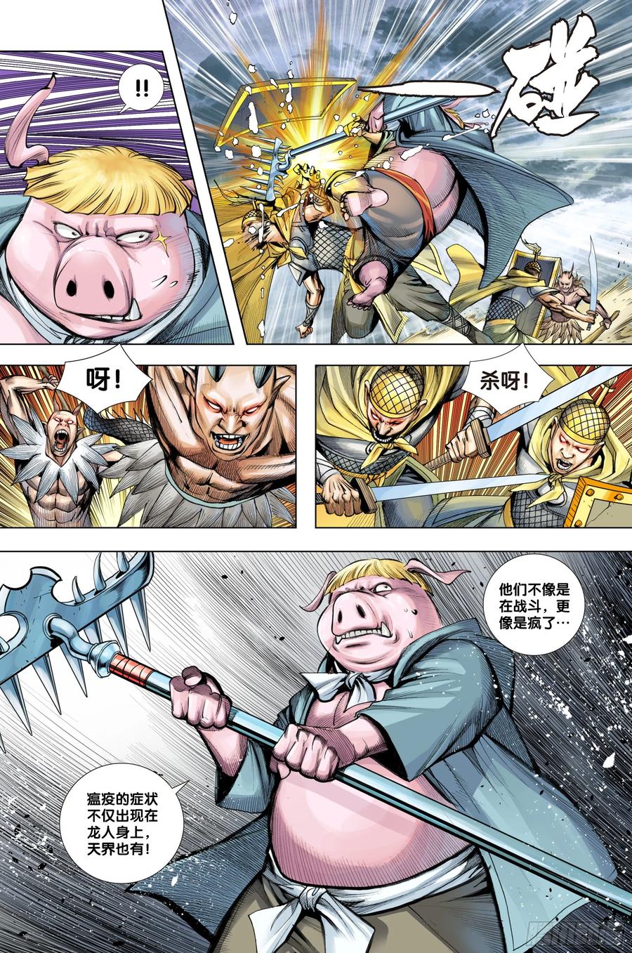 Journey to the West Ch.211 p15