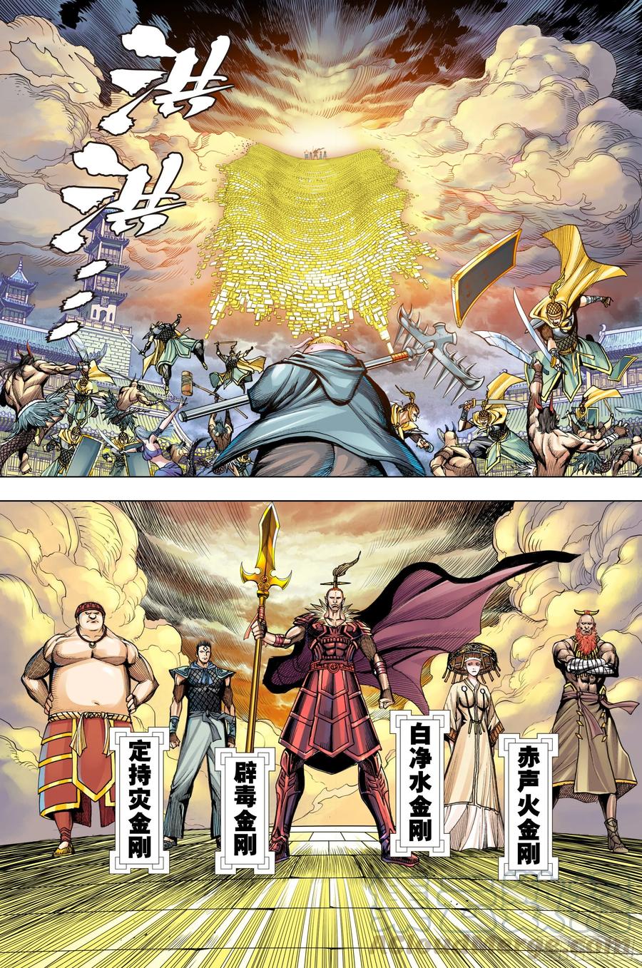Journey to the West Ch.211 p16