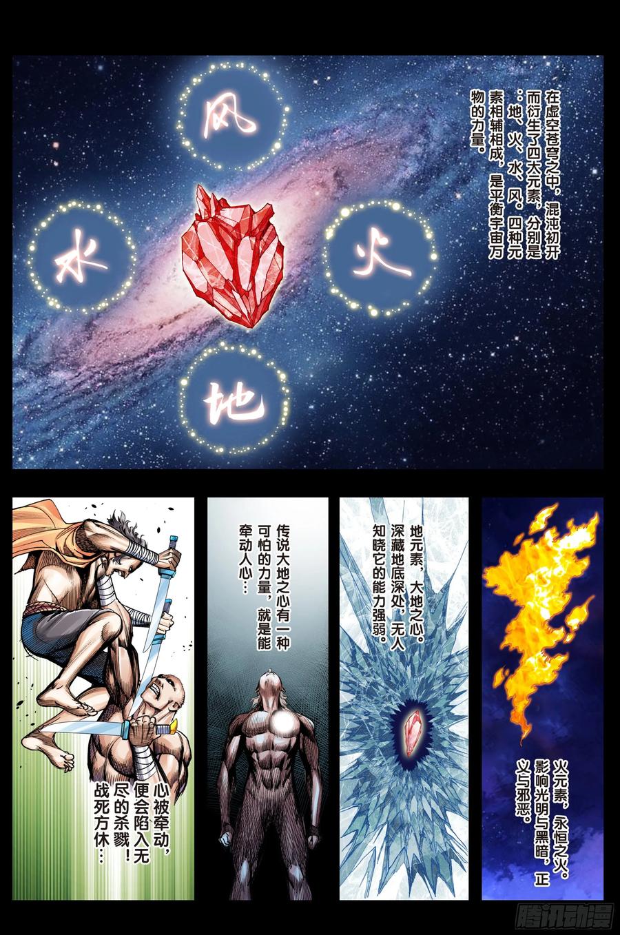Journey to the West Ch.211 p2