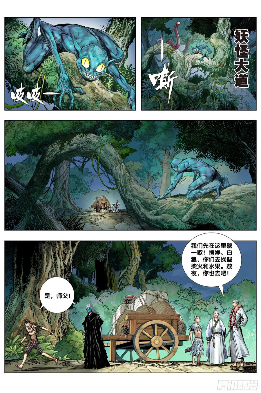 Journey to the West Ch.211 p3
