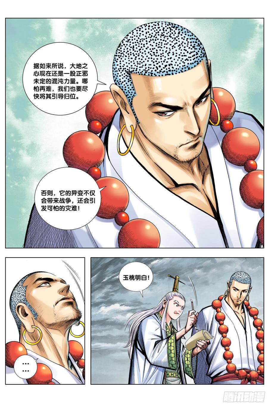 Journey to the West Ch.211 p5