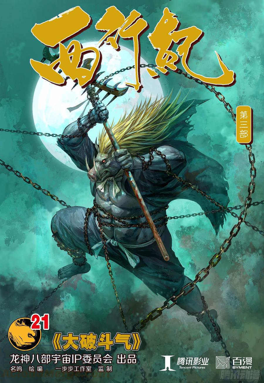 Journey to the West Ch.212 p1