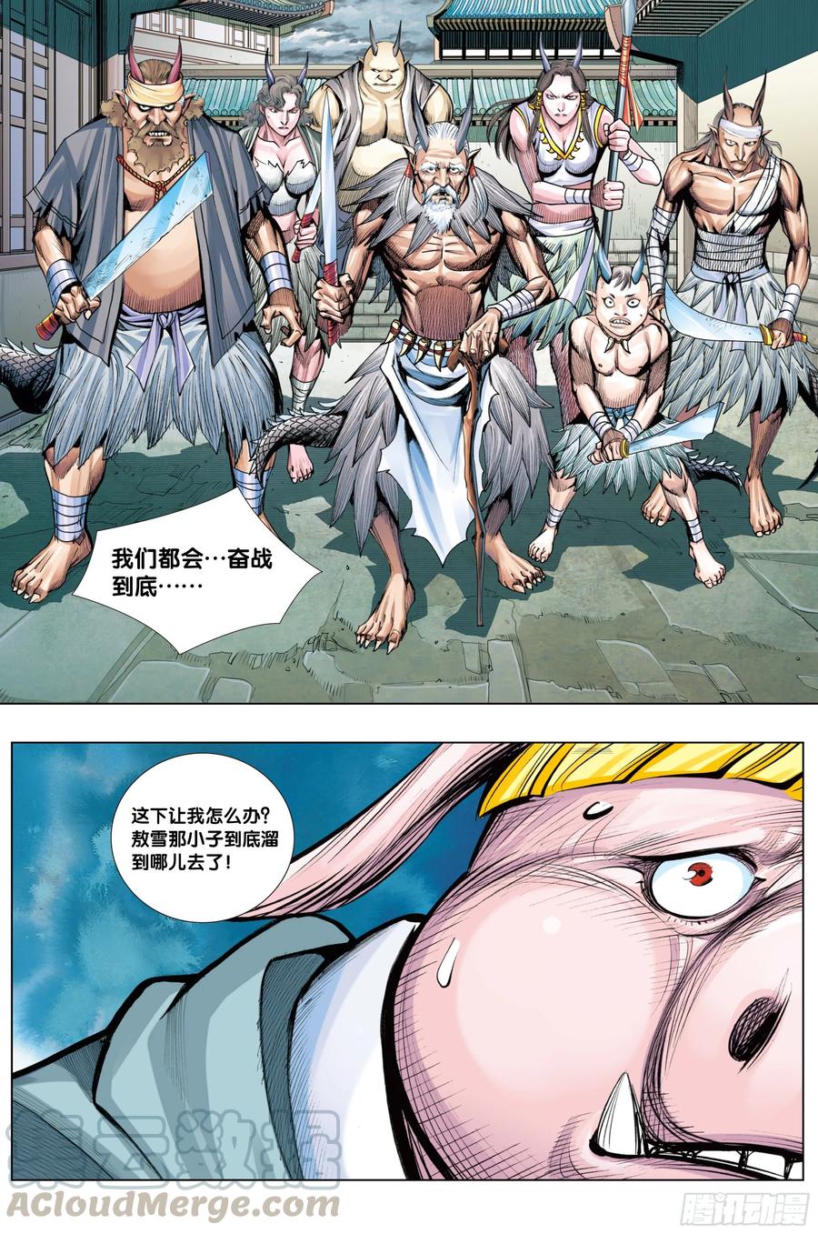 Journey to the West Ch.212 p10