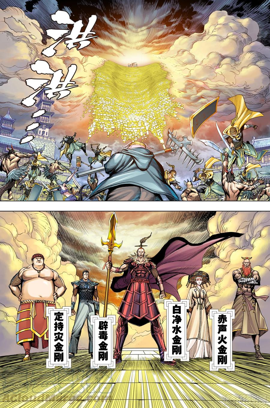 Journey to the West Ch.212 p16