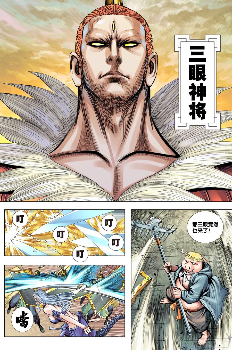 Journey to the West Ch.212 p17