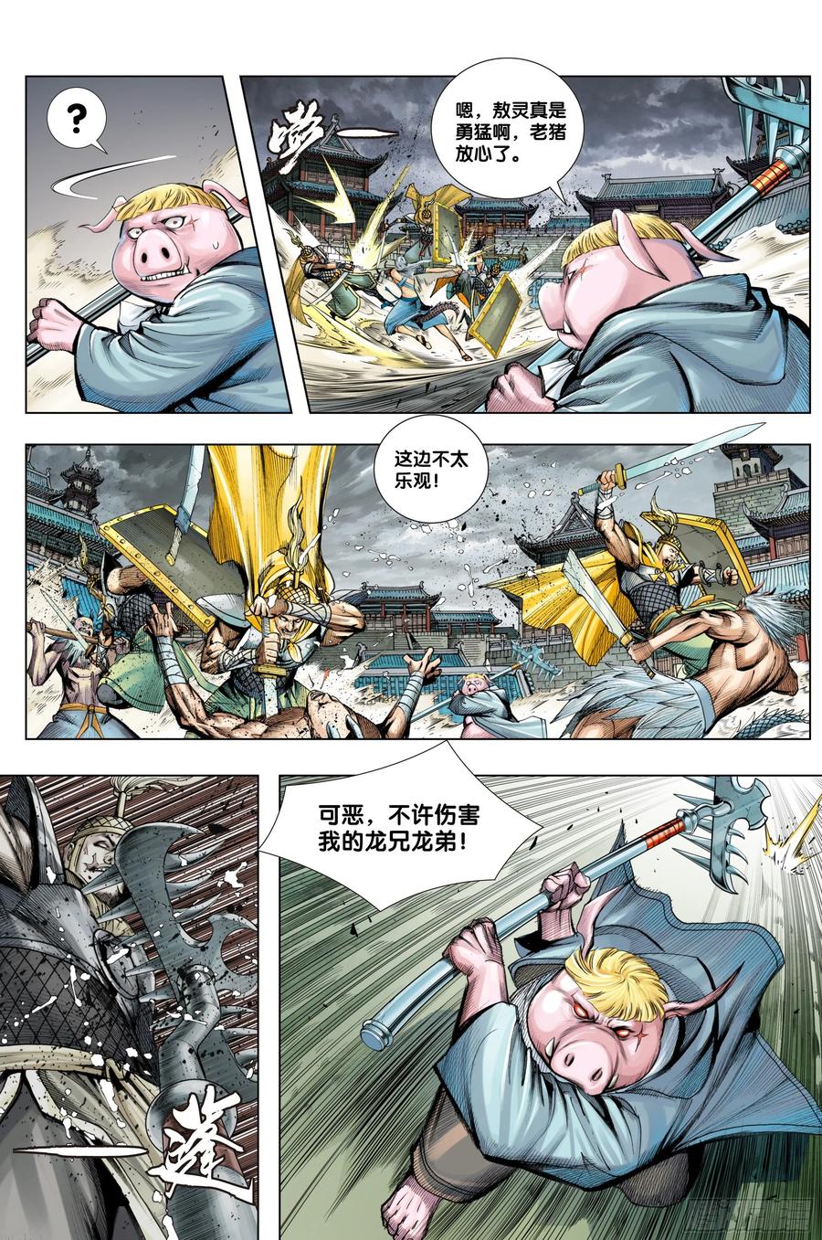Journey to the West Ch.212 p18