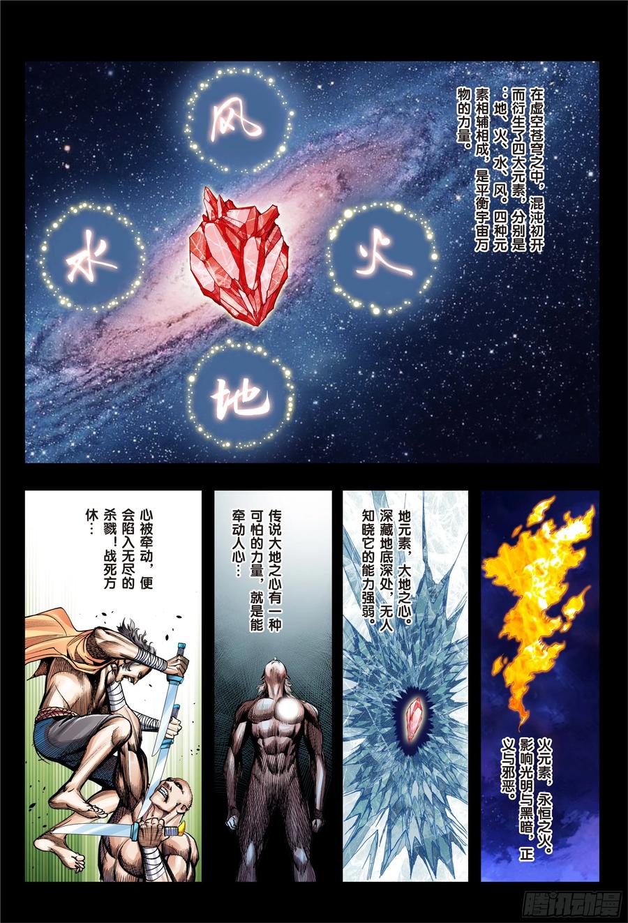 Journey to the West Ch.212 p2